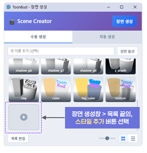 스타일 추가 버튼 클릭