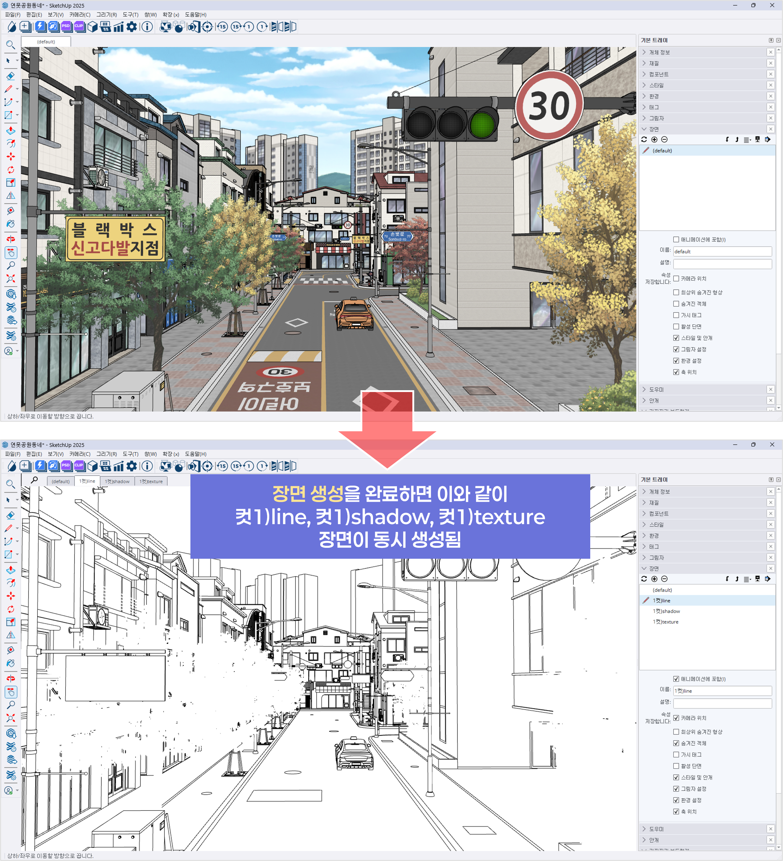 생성된 장면 확인