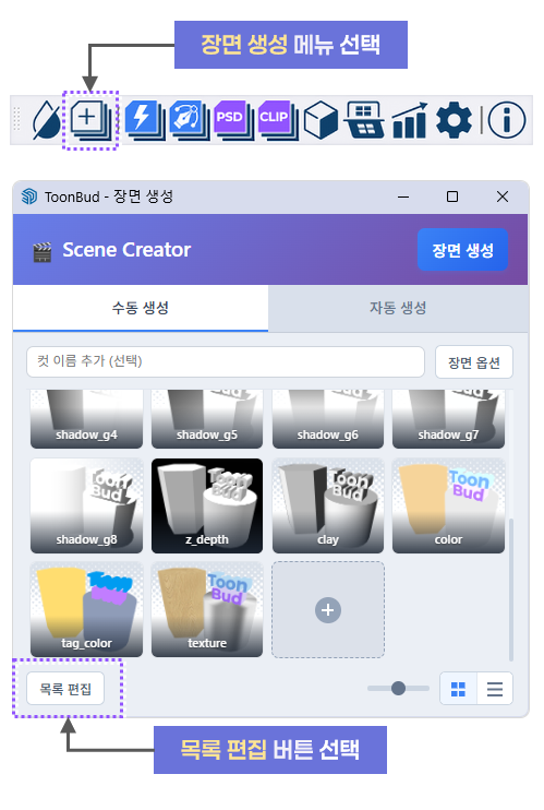 목록 편집 버튼 클릭