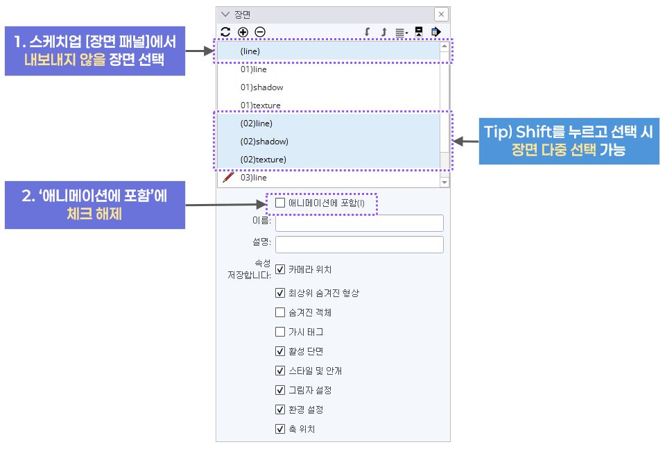 내보낼 장면 선택