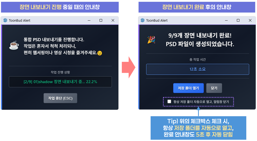 내보내기 진행상황 확인창