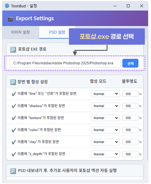 psd 장면 별 합성 설정