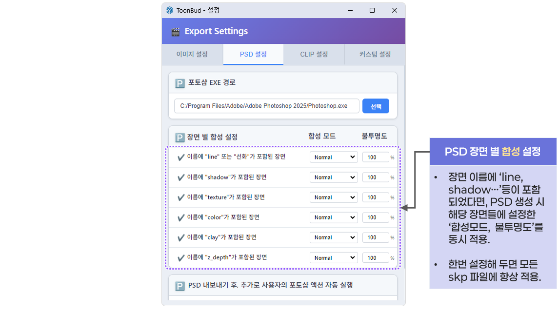 psd 장면 별 합성 설정