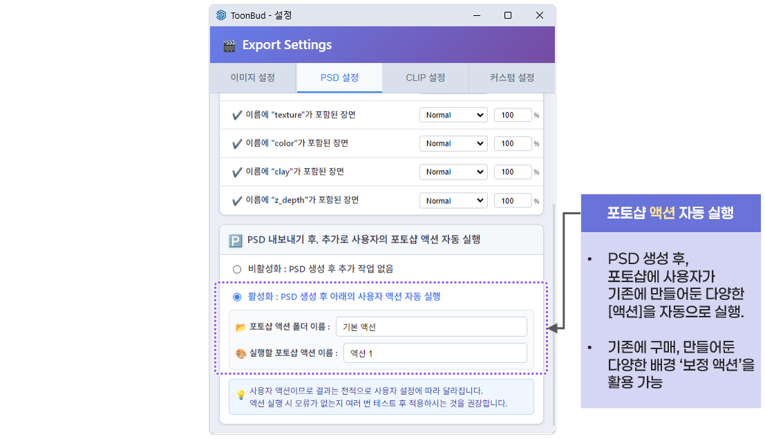 psd 자동 액션 설정