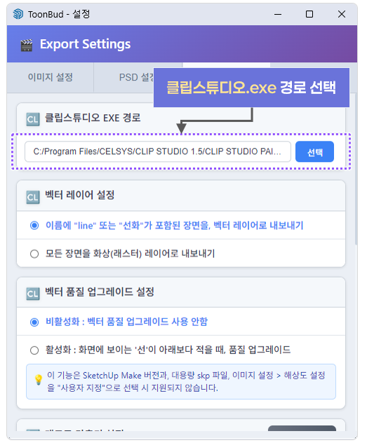 클립 스튜디오 경로 설정
