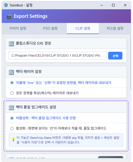벡터 품질 업그레이드 설정