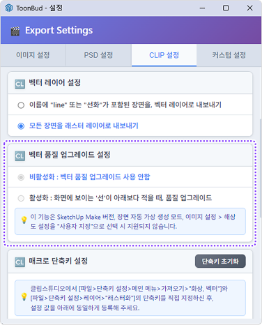 벡터 품질 업그레이드 설정