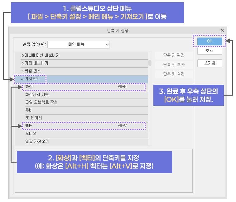 클립 스튜디오 단축기 설정2