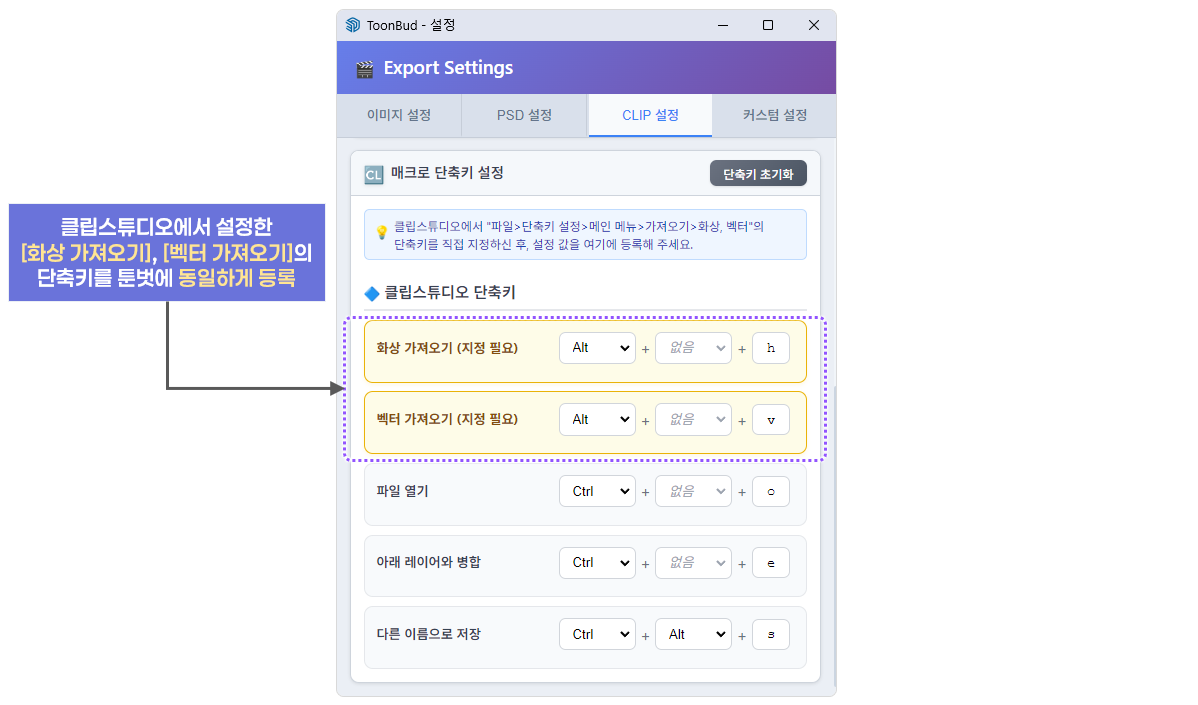 클립 스튜디오 단축기 설정3