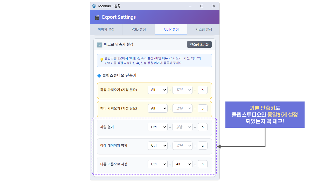 클립 스튜디오 단축기 설정3