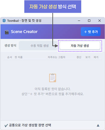 자동 장면 생성