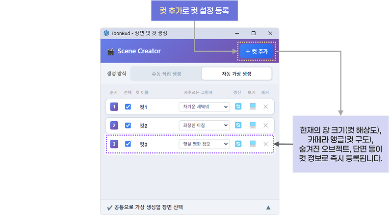 자동 장면 생성