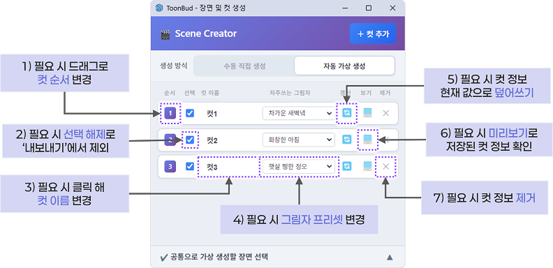 자동 장면 생성