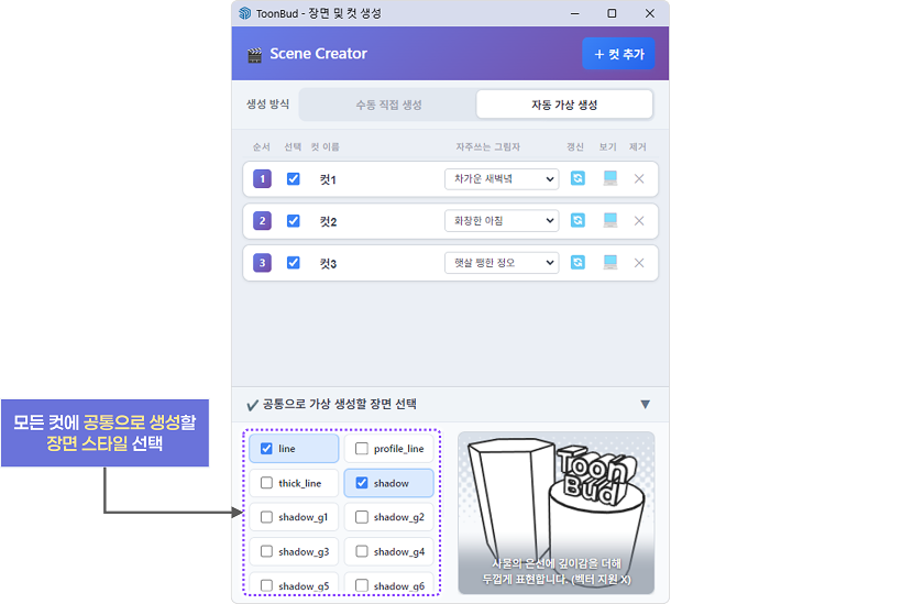 자동 장면 생성