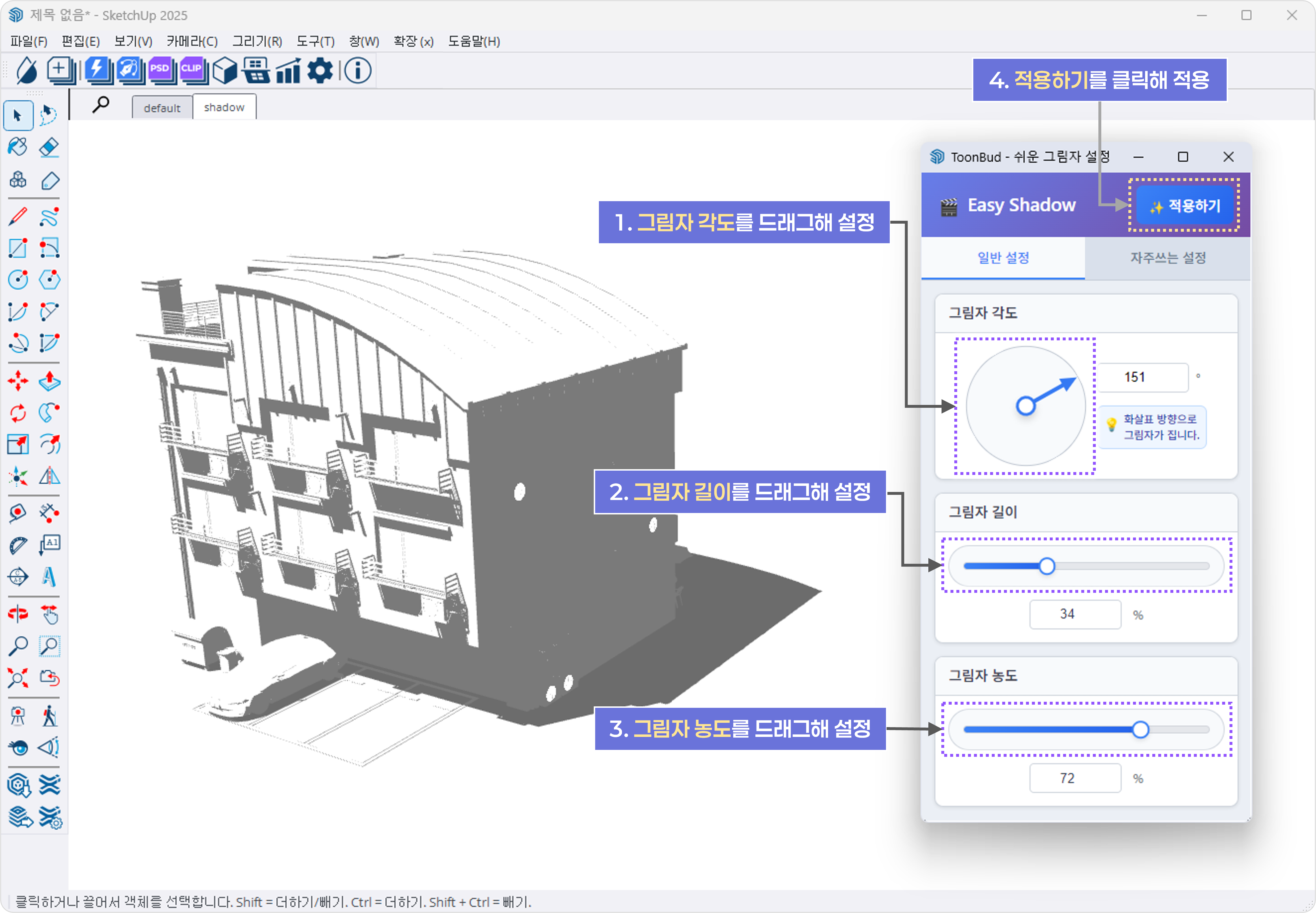 그림자 일반 설정