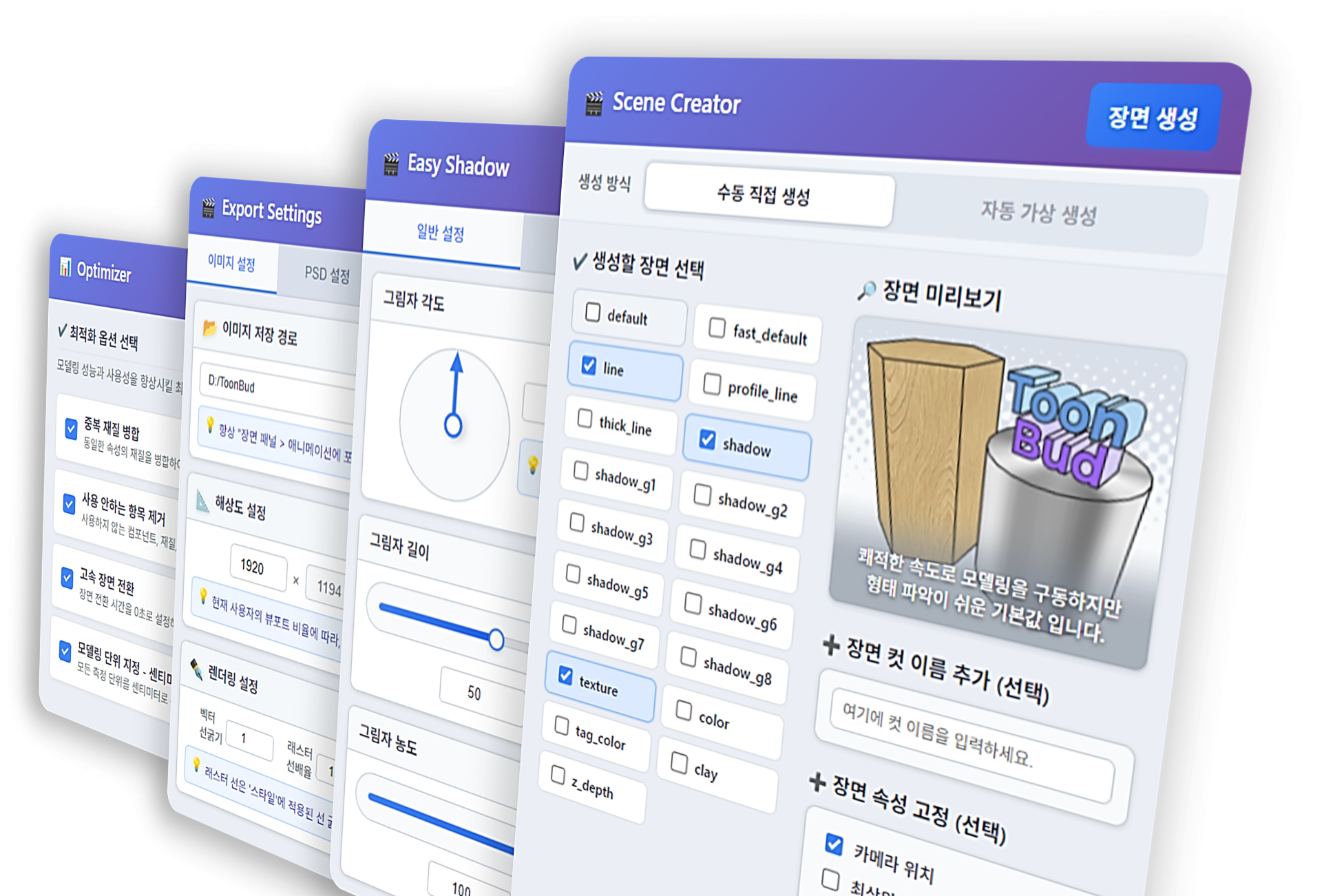 ToonBud 소프트웨어 인터페이스