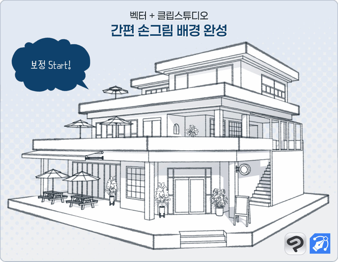 간편 손그림 배경 완성